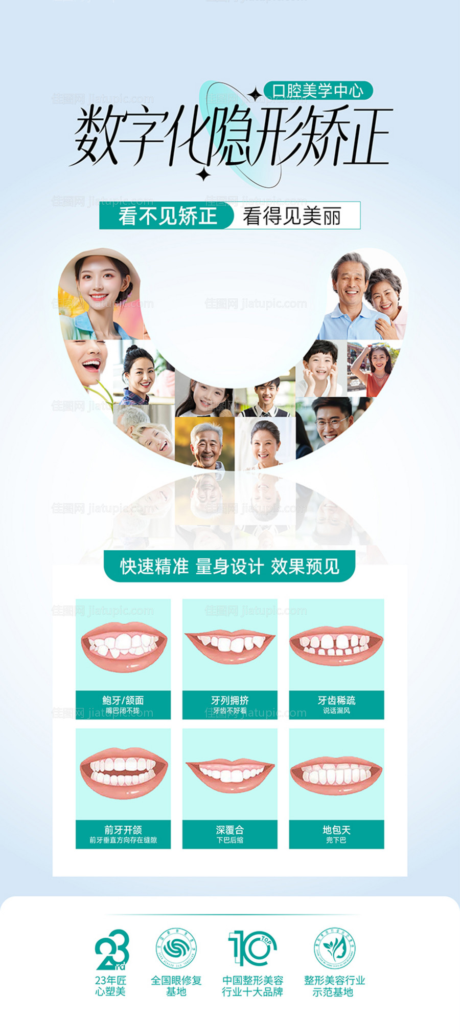 口腔整形海报-源文件