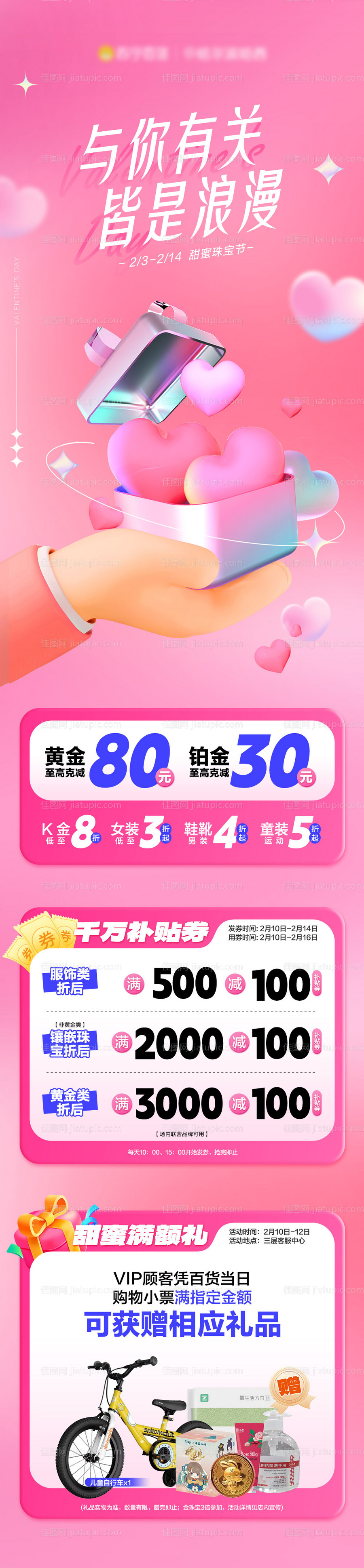 情人节活动长图海报-源文件