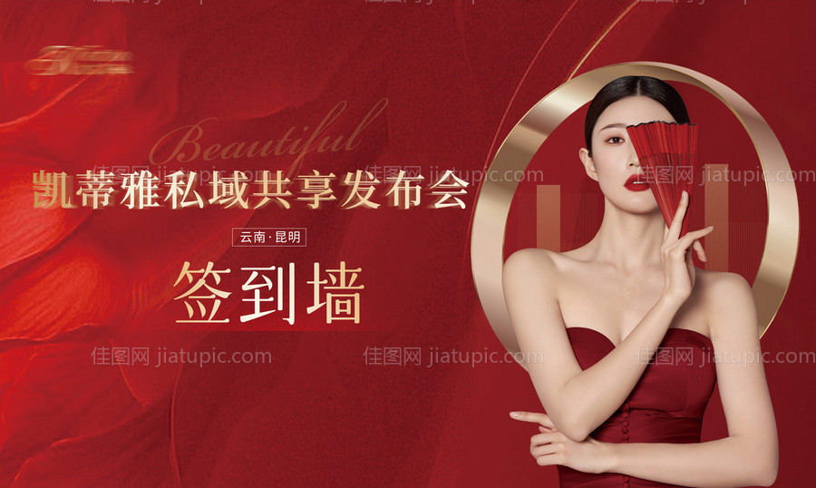 医美展板签到墙-源文件