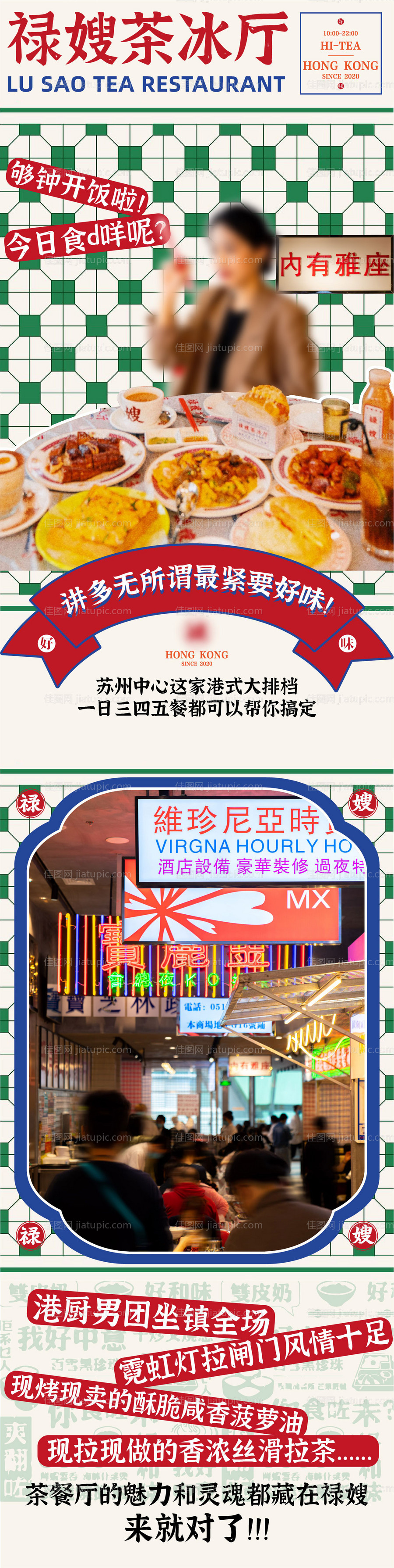 港式茶餐厅餐饮美食开业活动海报-源文件