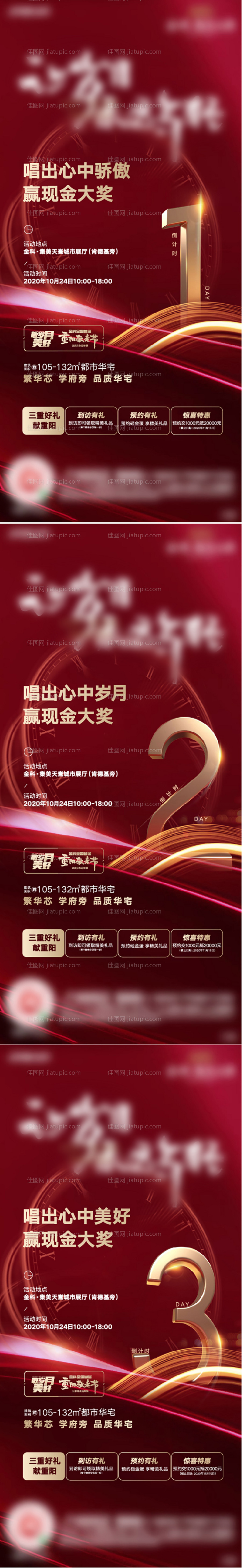 重阳节活动倒计时刷屏海报-源文件