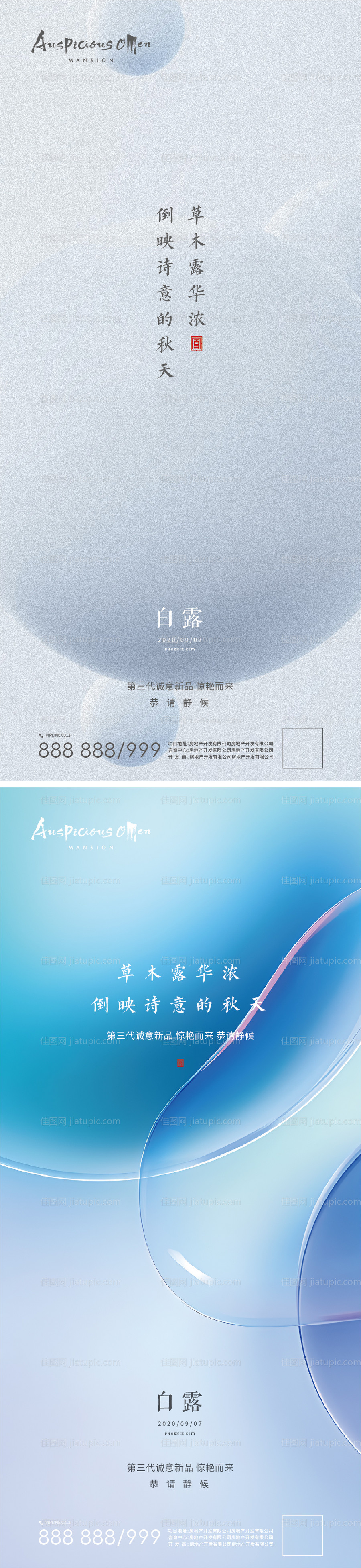 寒露白露节气海报-源文件