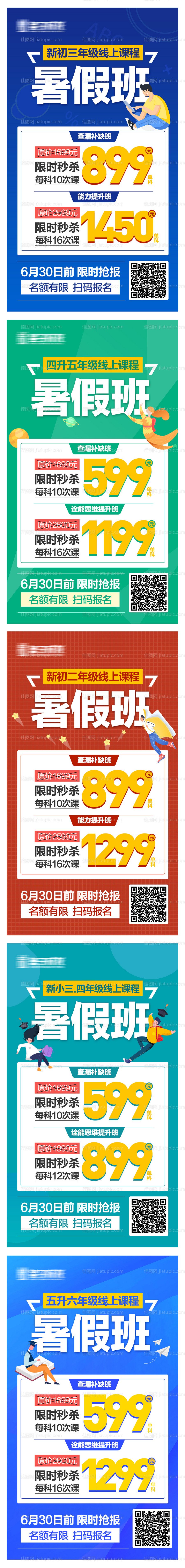 学科课程招生海报-源文件