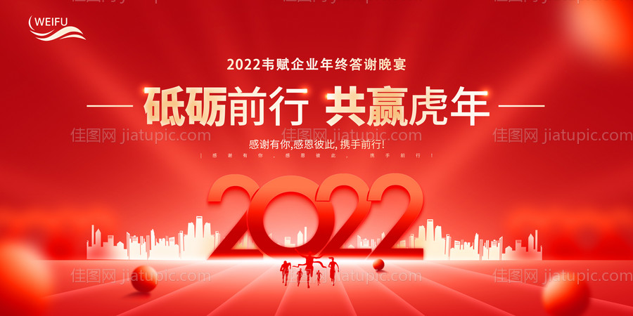 虎年年会背景板-源文件
