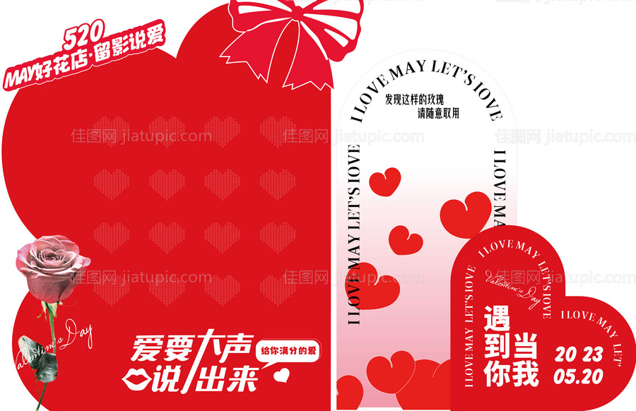 商场520打卡美陈-源文件