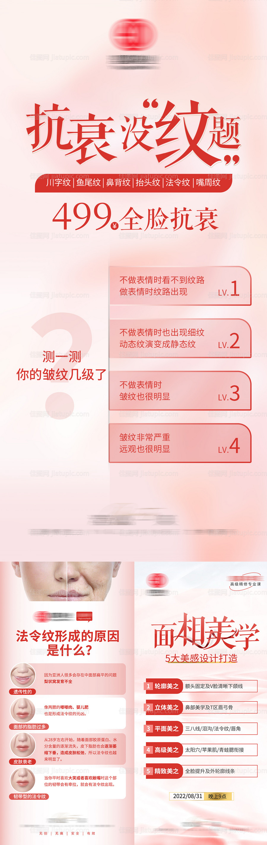 轻医美科普知识系列-源文件