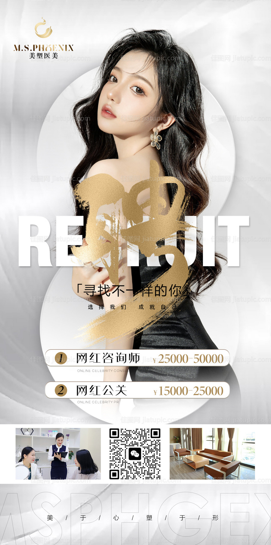 医美招聘网红-源文件