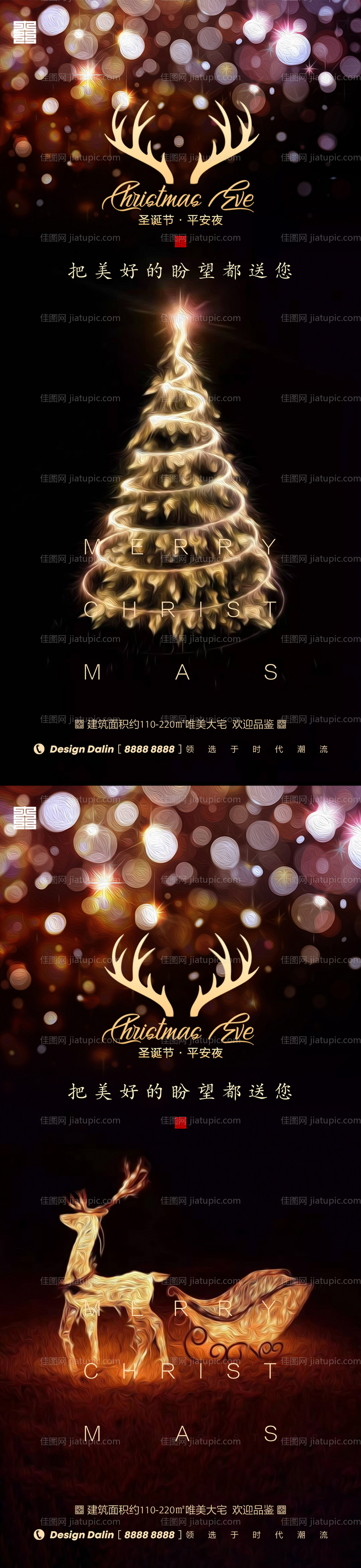 房地产圣诞节平安夜节日海报-源文件