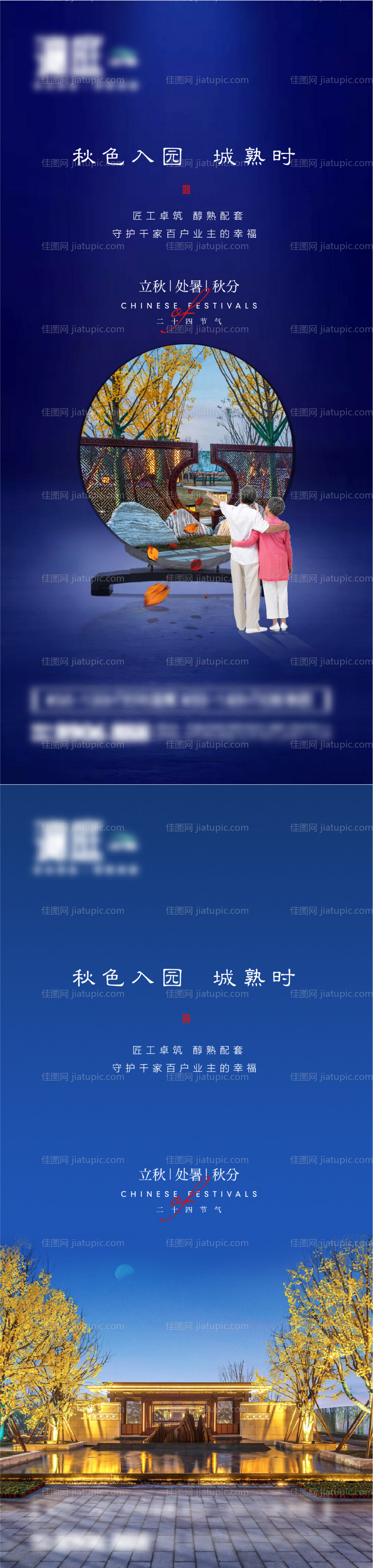 立秋处暑秋分节气海报-源文件