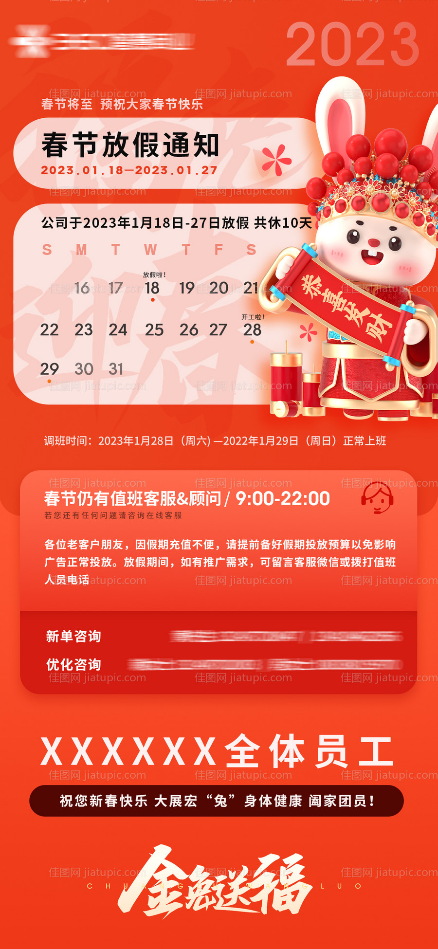 春节放假通知-源文件