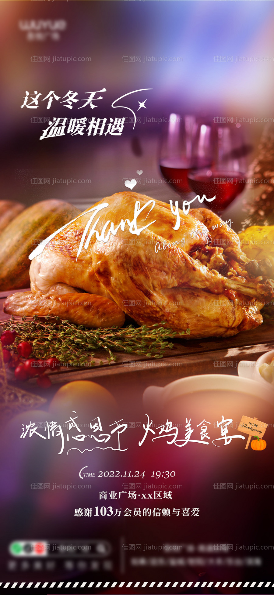 感恩节活动海报-源文件