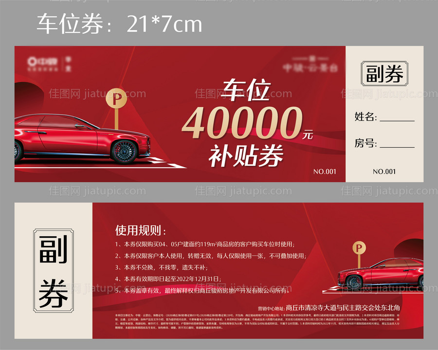地产车位抵用券-源文件