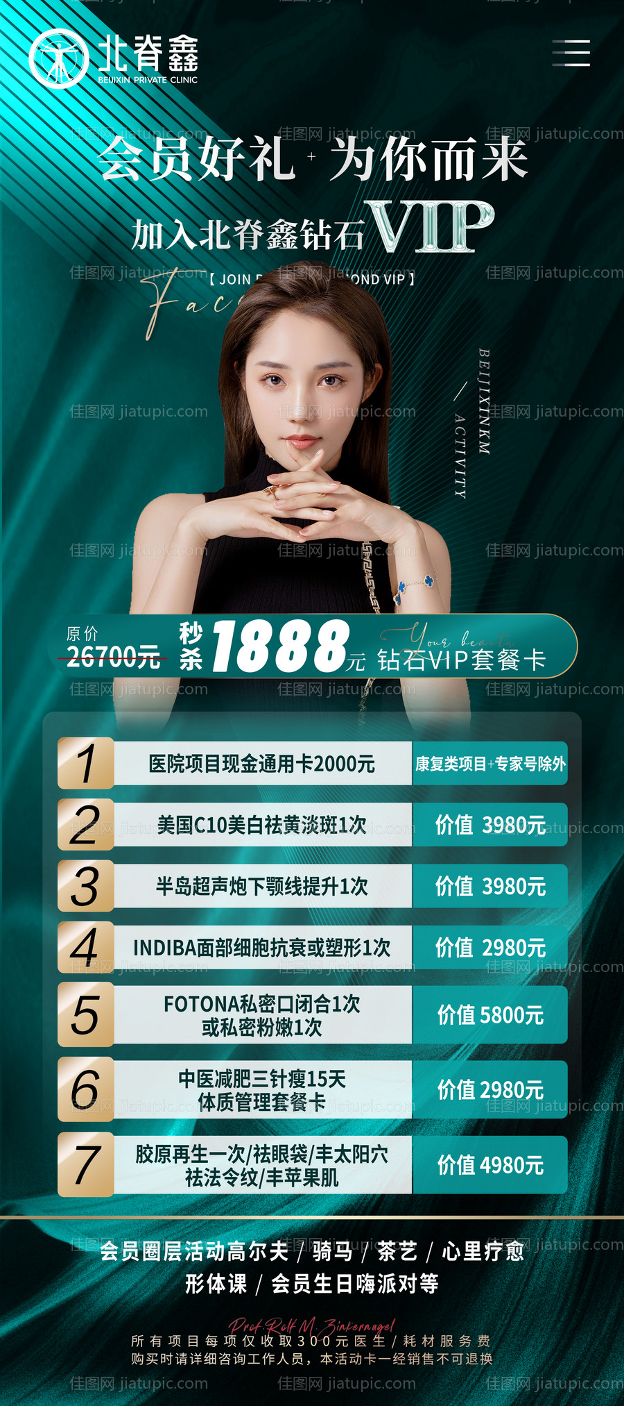 医美促销海报-源文件