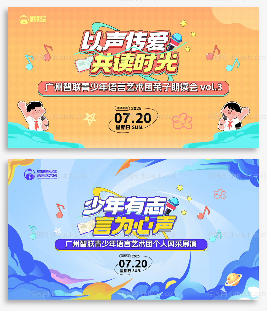 青少年语言艺术口才表演背景板-源文件