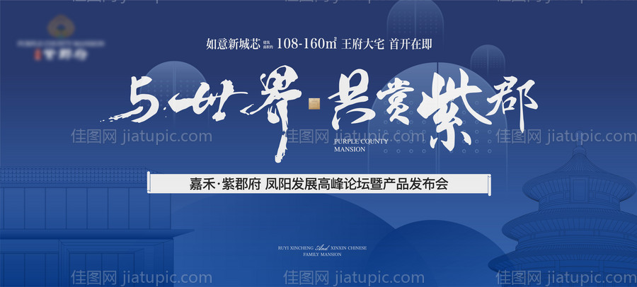 地产发布会户外主画面-源文件