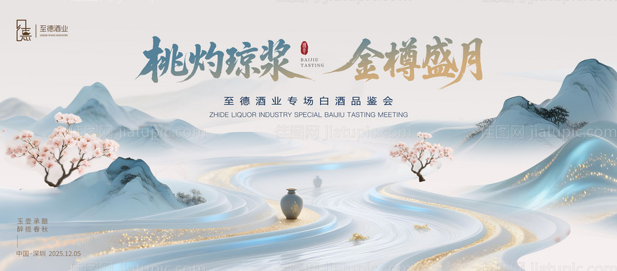 白酒品鉴会-源文件