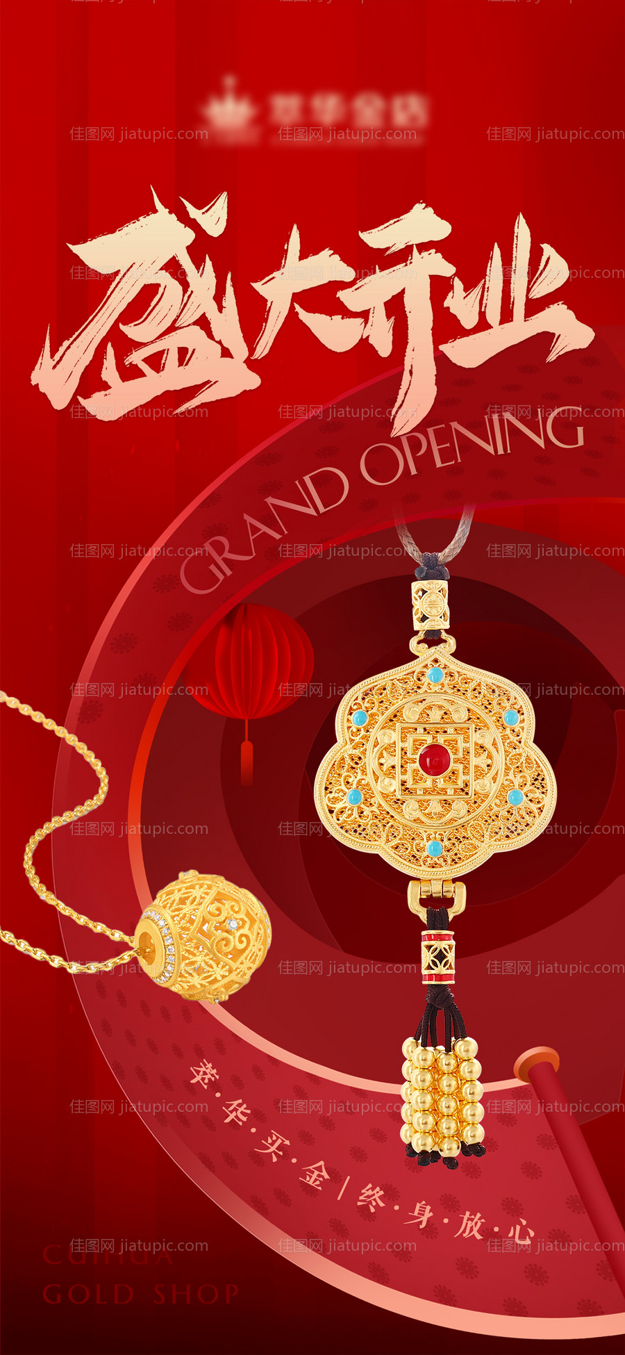 开业活动海报-源文件