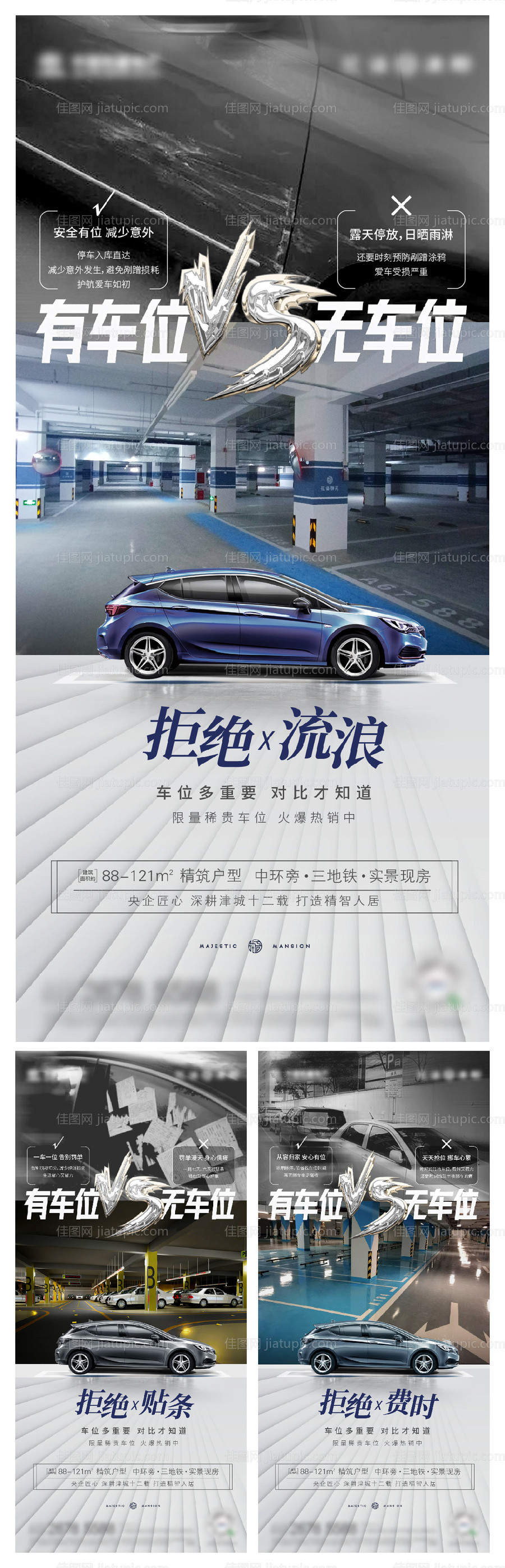 地产车位对比系列-源文件