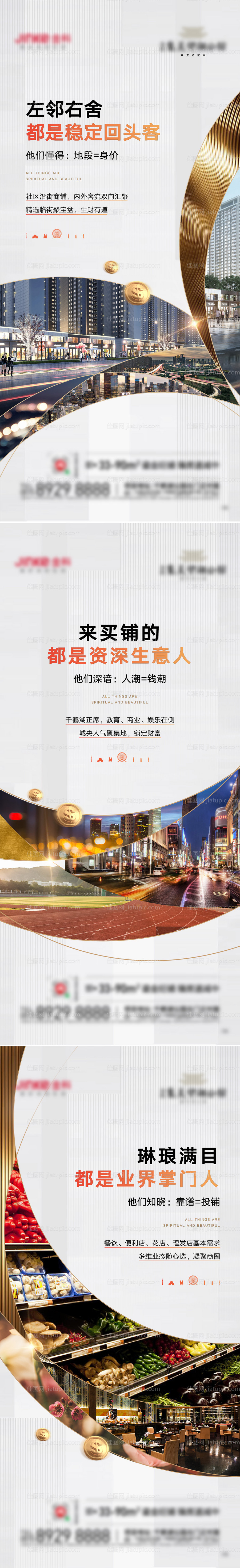 商铺海报-源文件