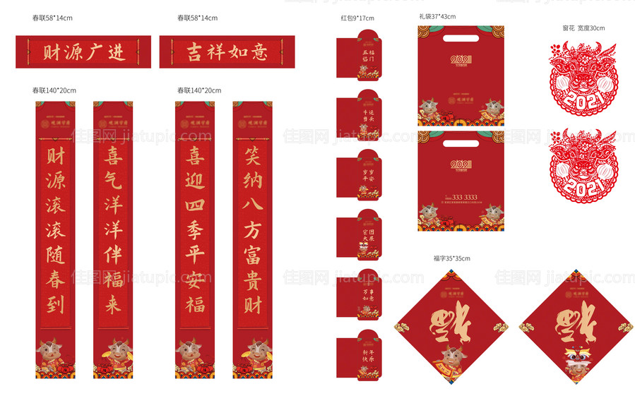 红金新年春联物料-源文件