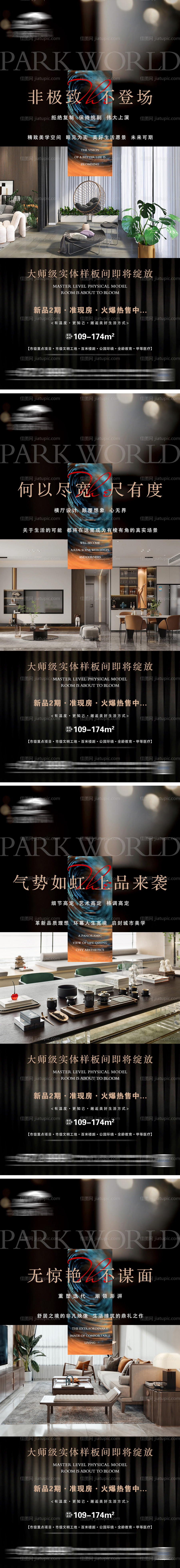 地产项目卖点微信-源文件