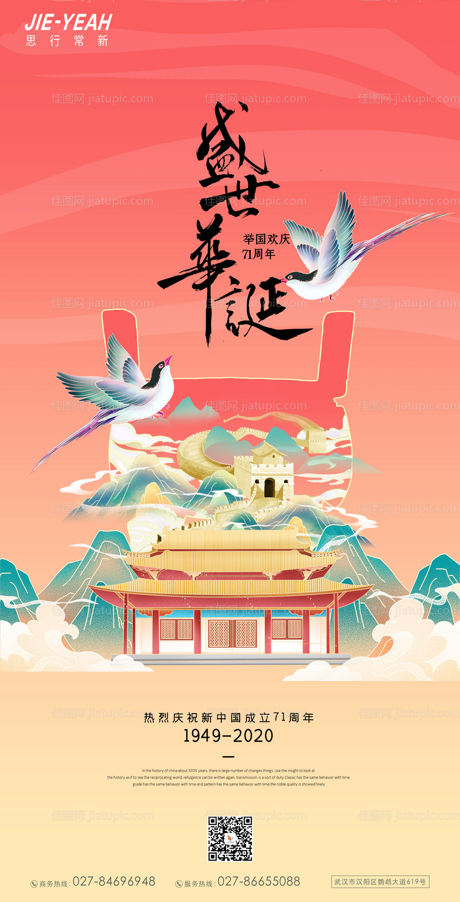 国庆国潮创意地产节日海报-源文件