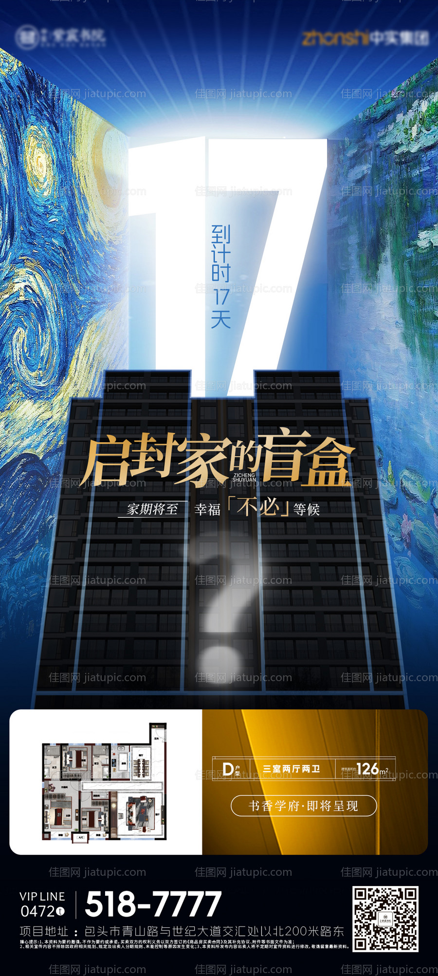 交付倒计时海报-源文件