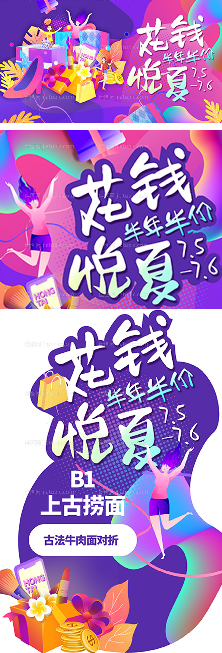 年中庆活动-花钱悦夏·半年半价-源文件