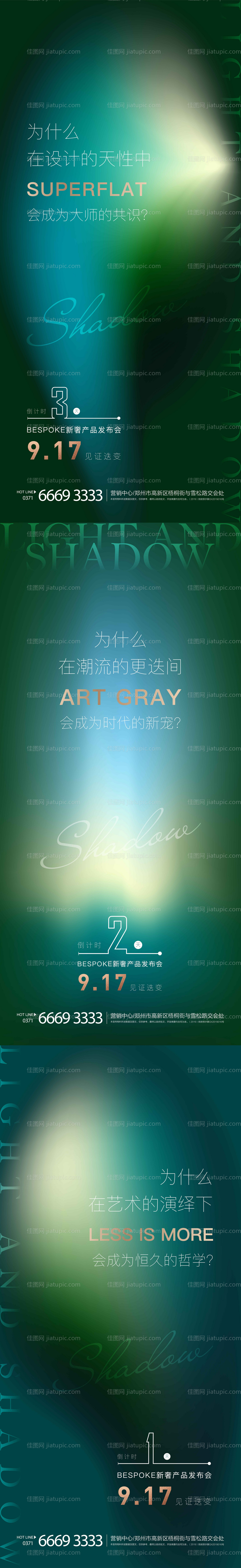 房地产发布会倒计时飞机稿-源文件