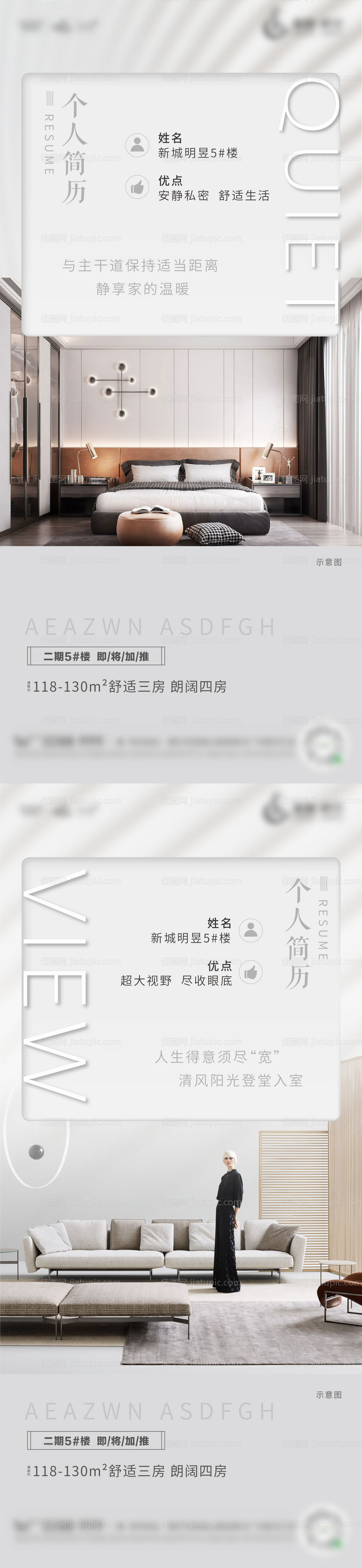 地产简历灰调价值点海报-源文件