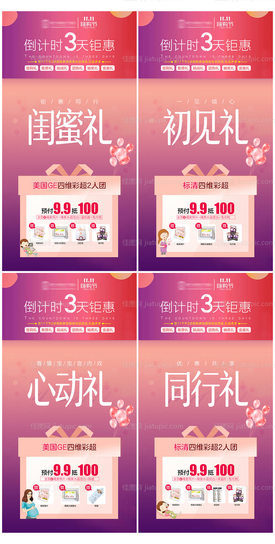 整形医美地产双十一倒计时活动促销系列-源文件