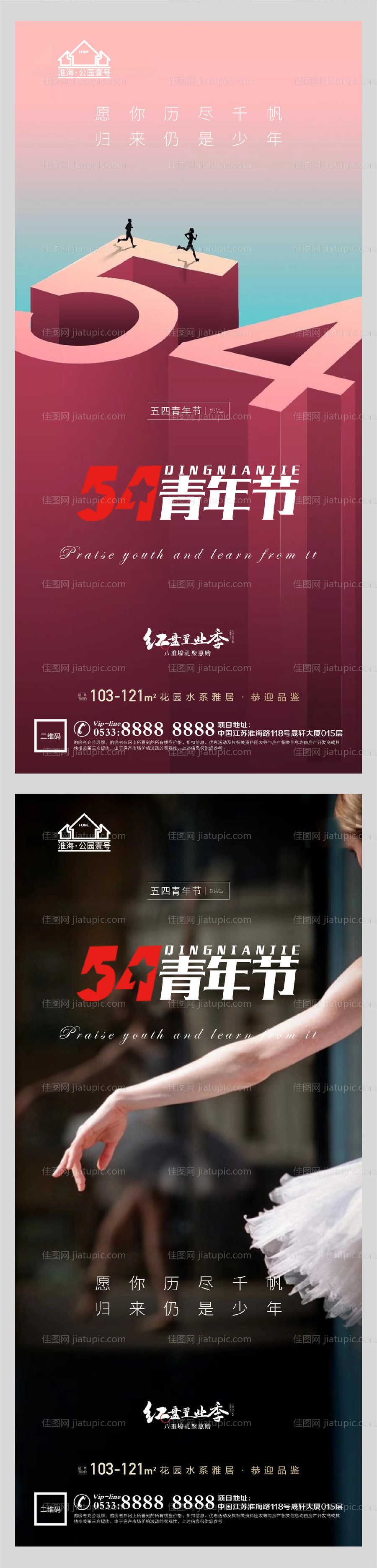 地产五四青年节微信-源文件