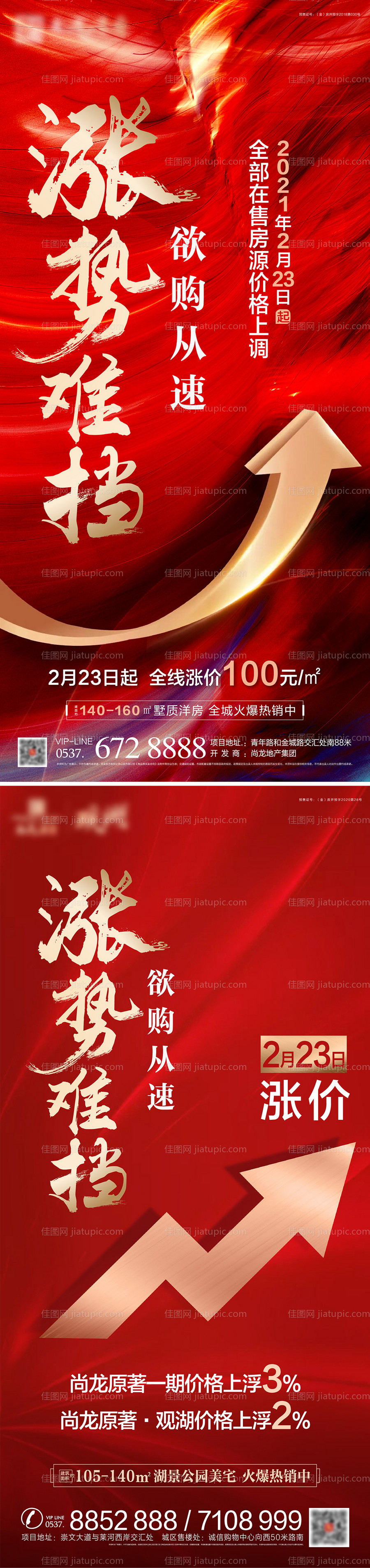 地产涨价系列海报-源文件