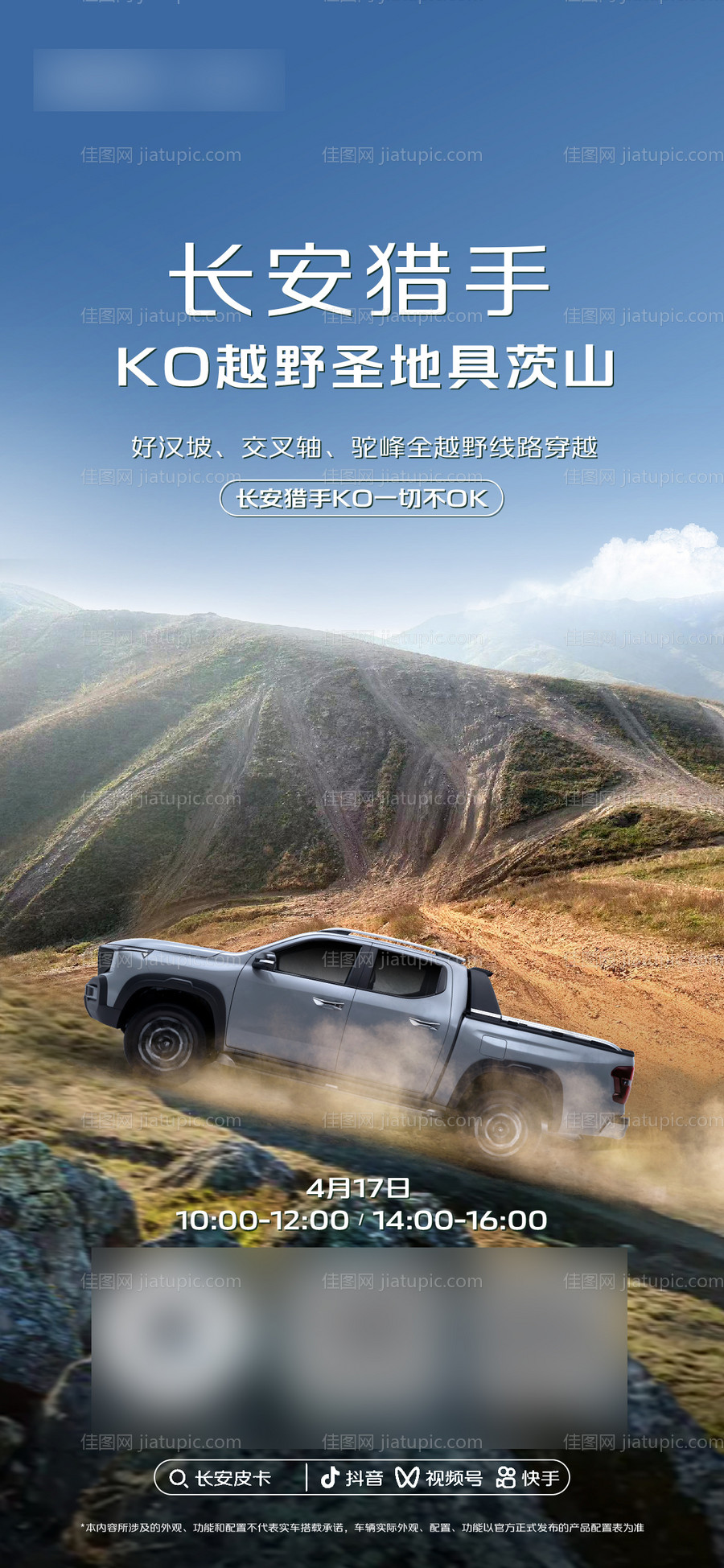 汽车越野海报-源文件