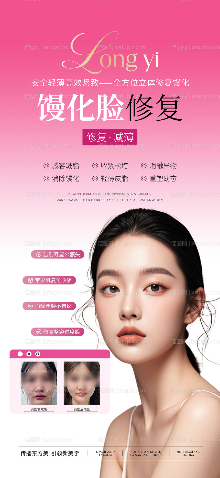 医美馒化脸修复海报-源文件