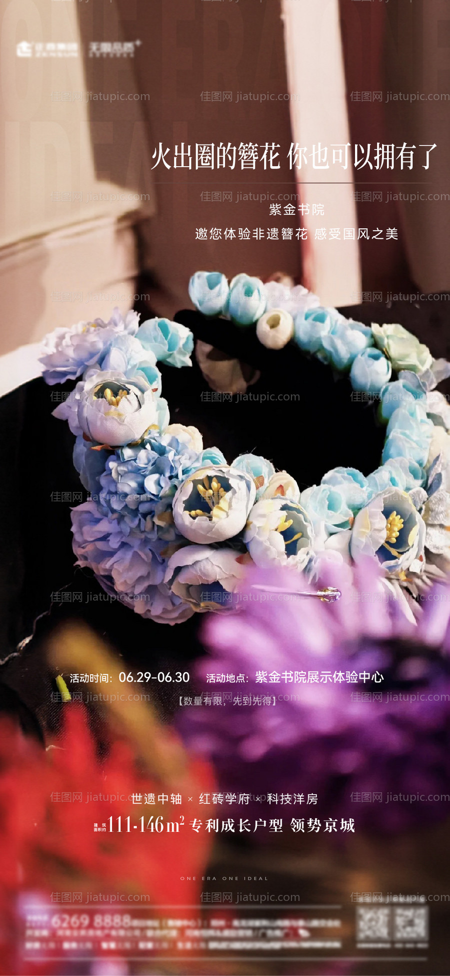 非遗簪花活动海报-源文件