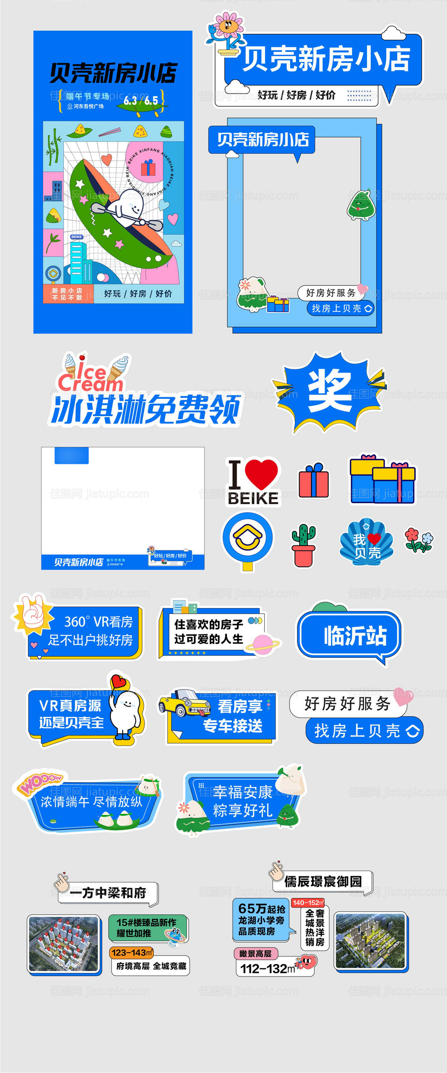 新房集市创意系列物料-源文件