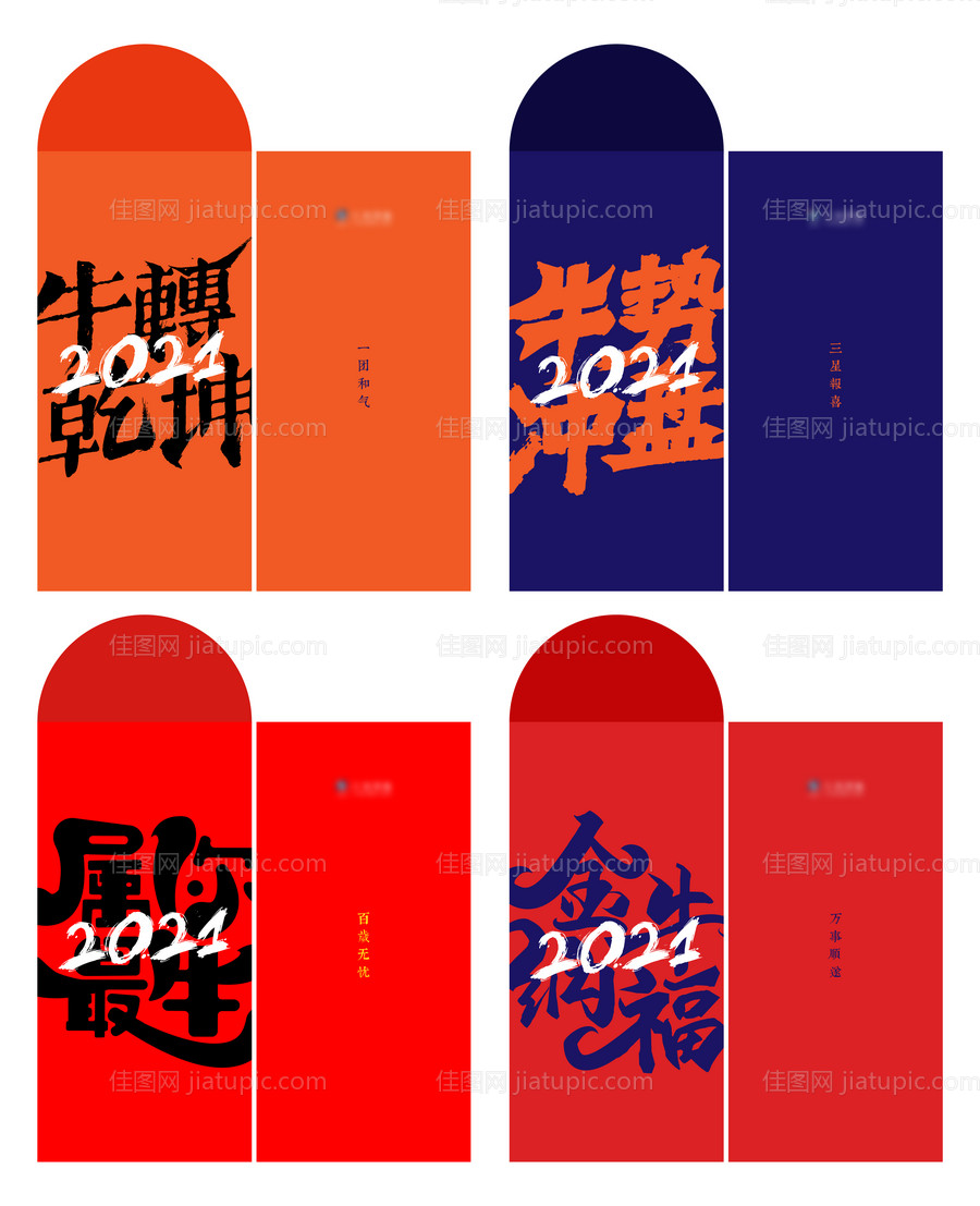 2021牛年新年红包-源文件