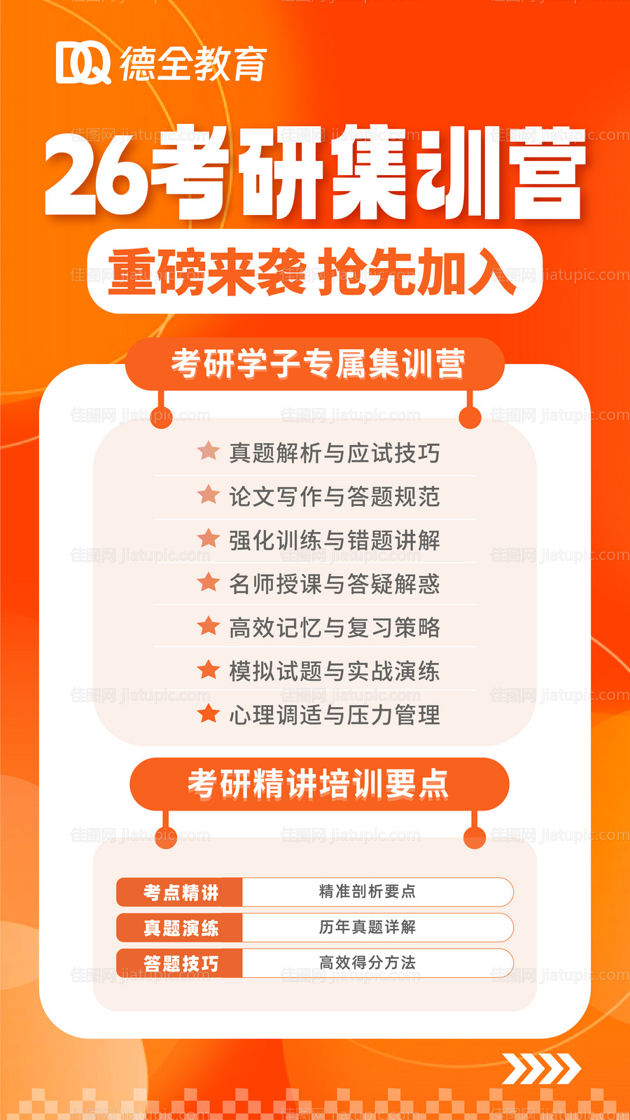 26考研集训营-源文件