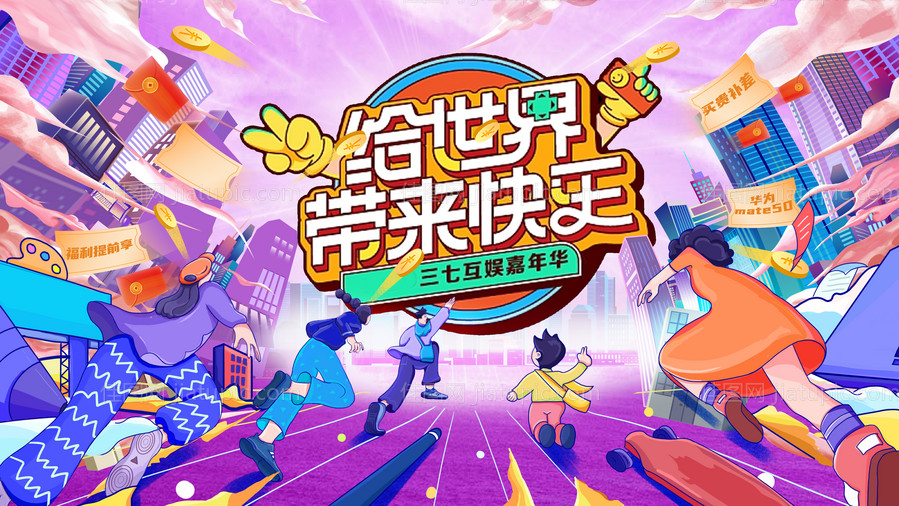 世界快乐生活节主视觉-源文件