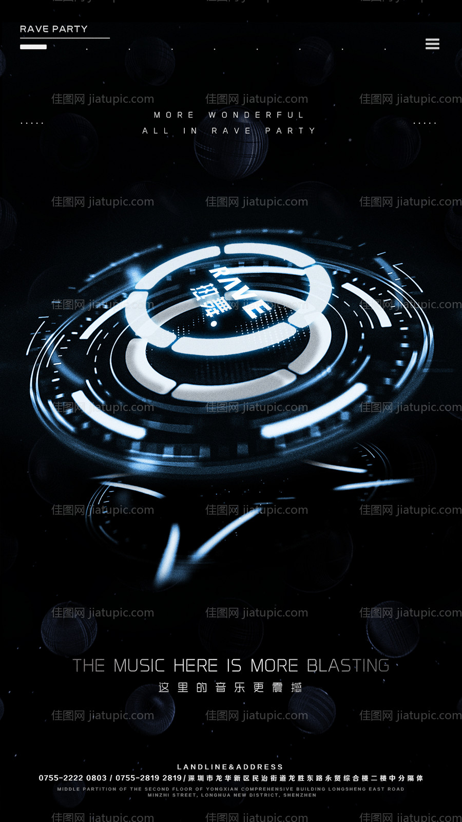 夜店转场海报-源文件