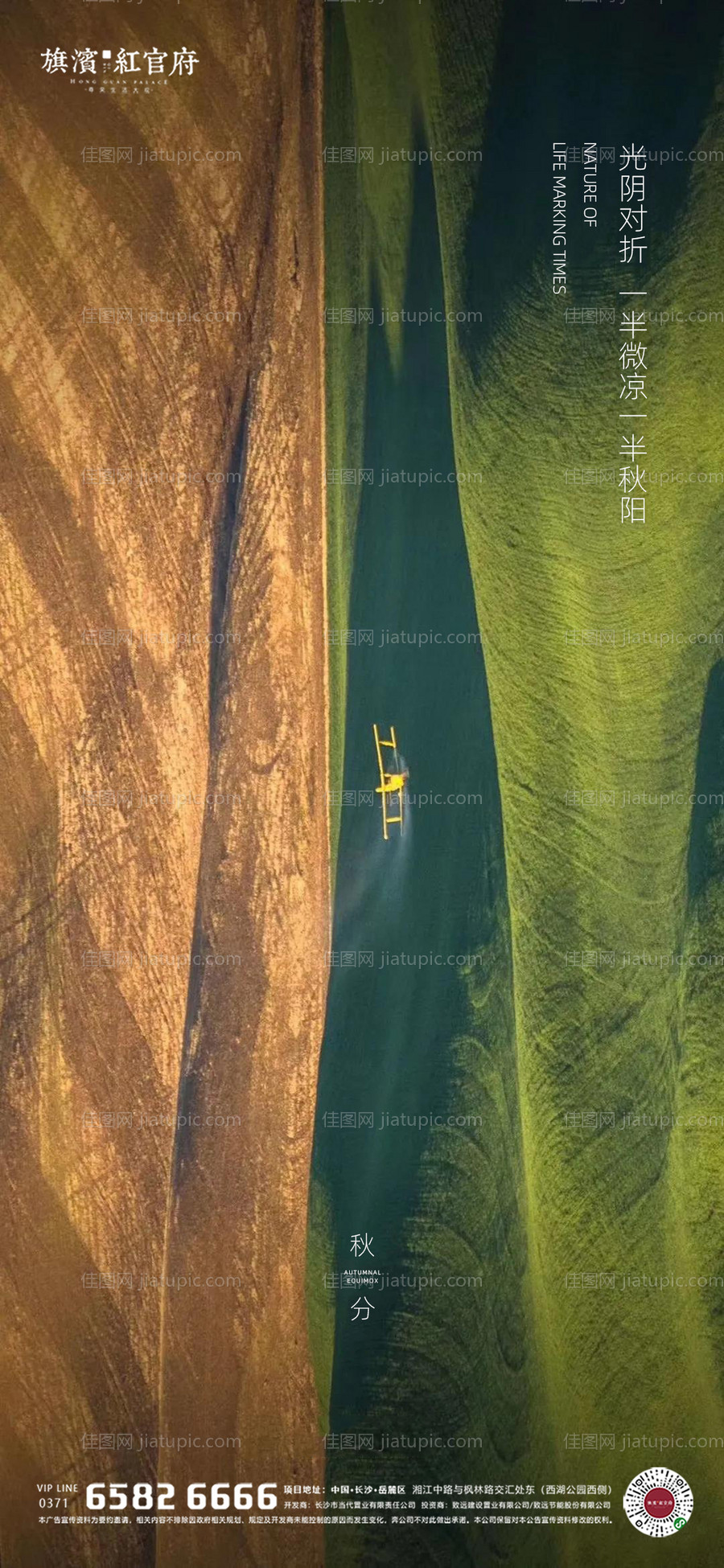 地产意境秋分节气海报-源文件