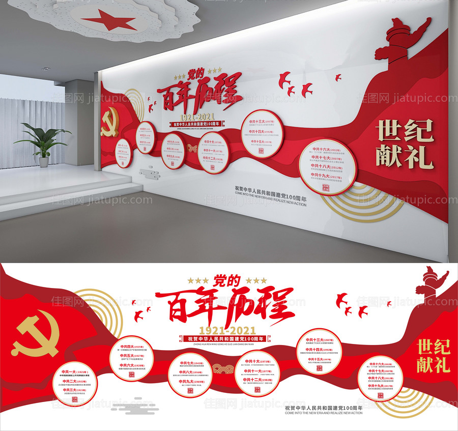 大气党建文化墙-源文件