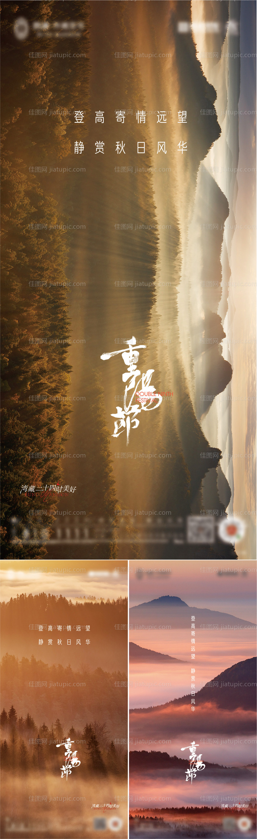 地产重阳节海报-源文件