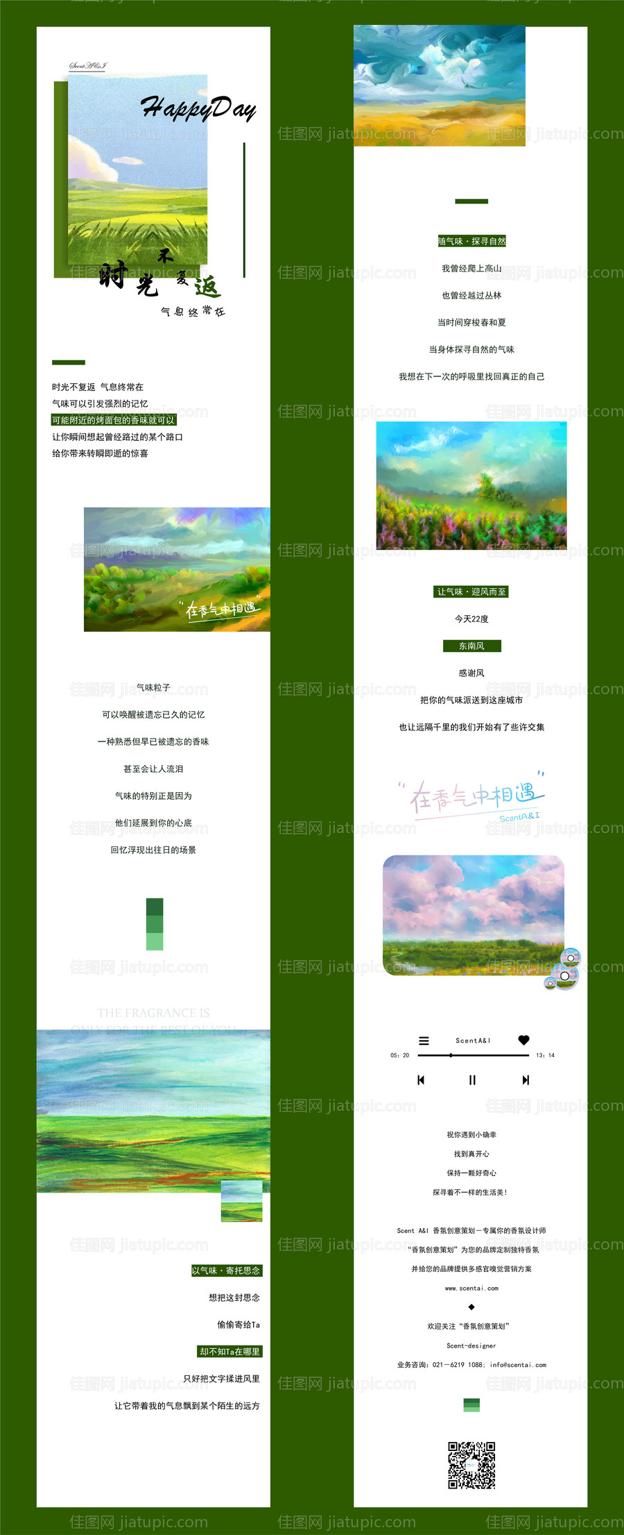 香气微信公众号-源文件