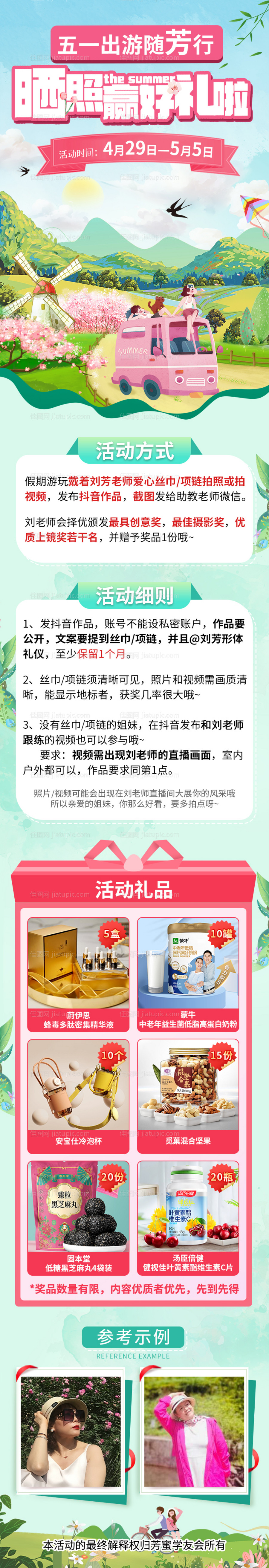 51出游踏青春季长图-源文件