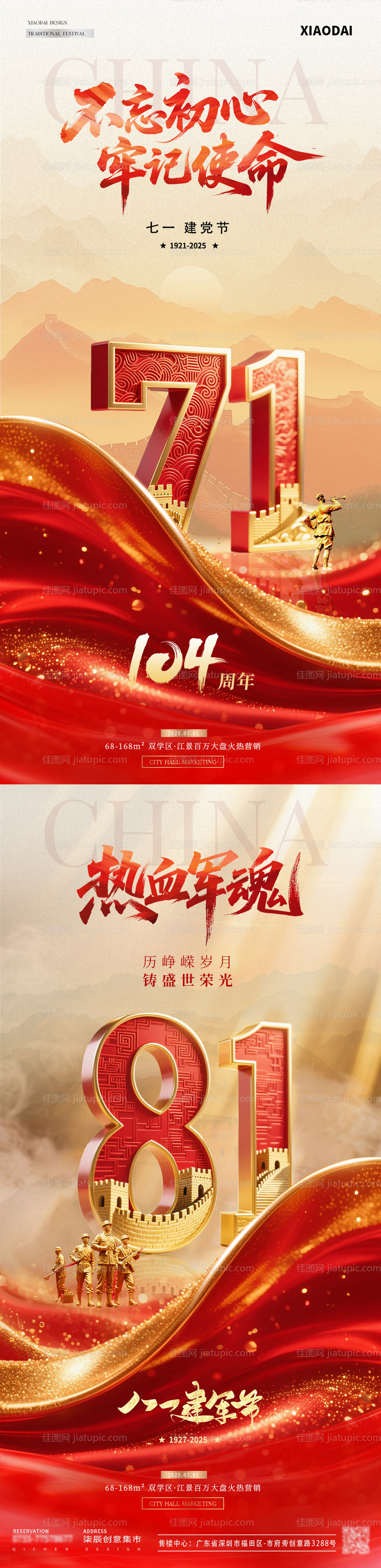 地产建党建军节立体数字绸缎海报-源文件