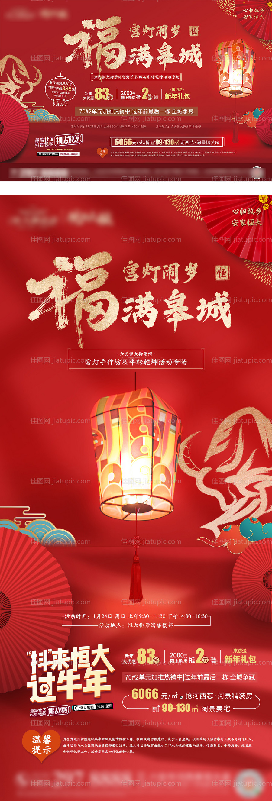 地产手作宫灯DIY系列海报-源文件