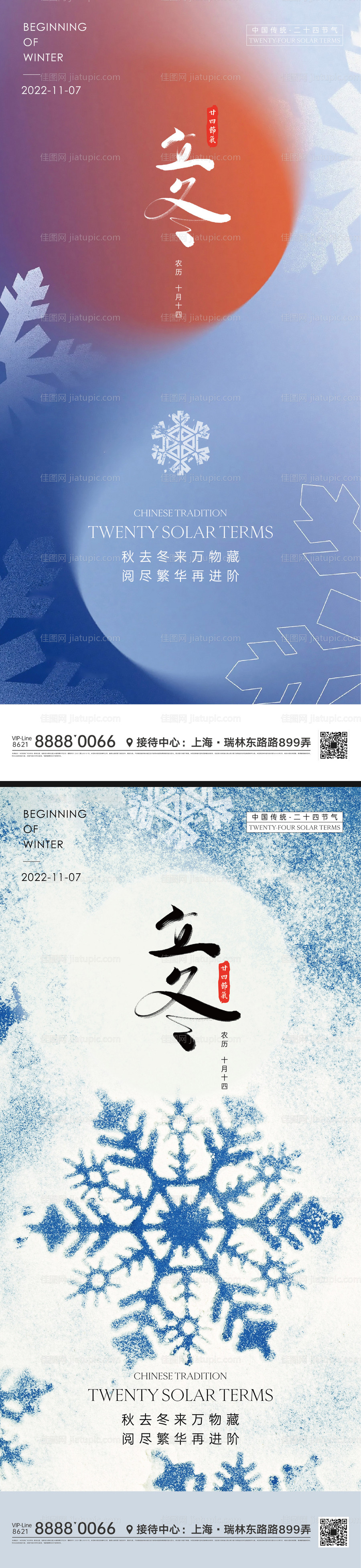 立冬节气海报-源文件