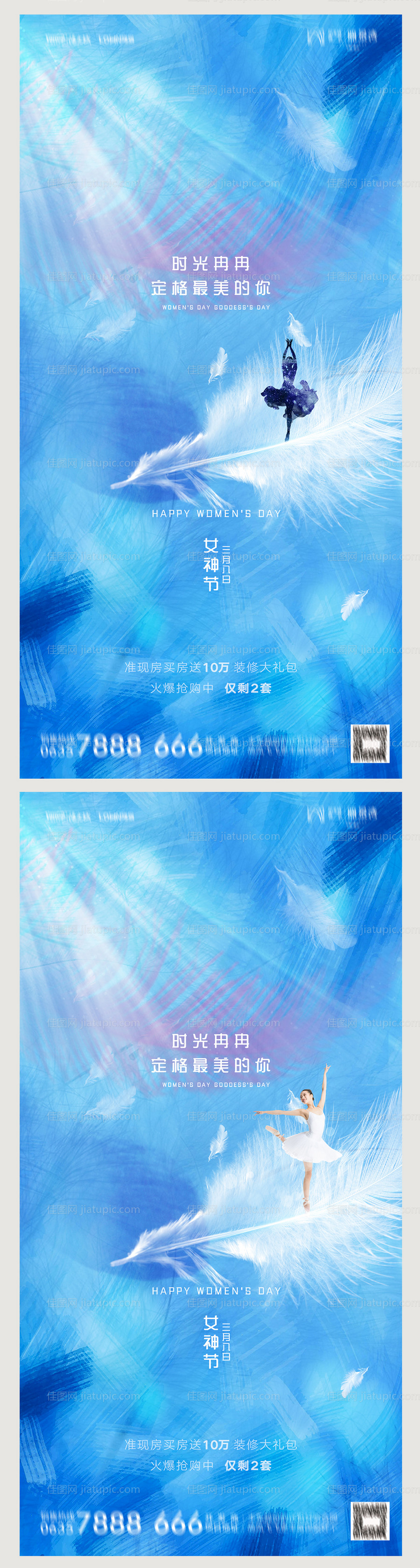 地产38妇女节女神节系列海报-源文件